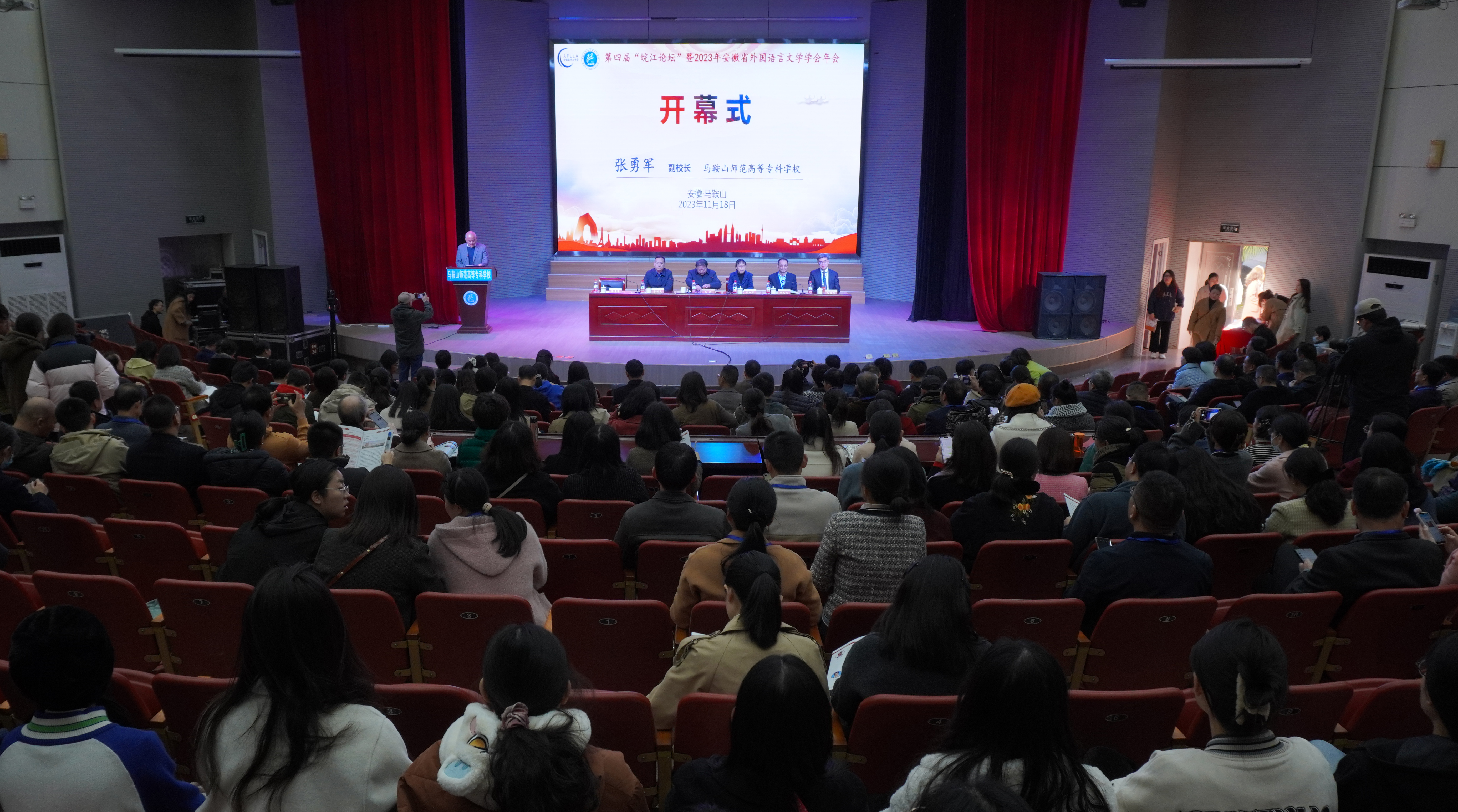 第四届“皖江论坛”暨2023年省外国语言文学学会年会在马鞍山举办